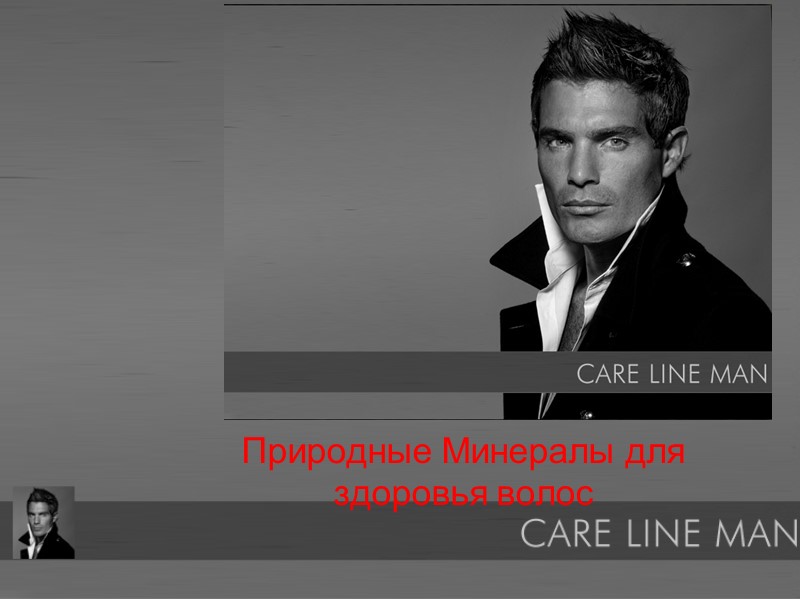 Природные Минералы для здоровья волос